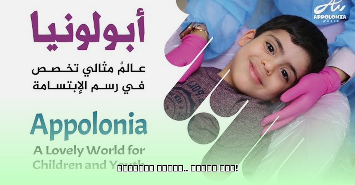 appolonia-dentistry-for-children